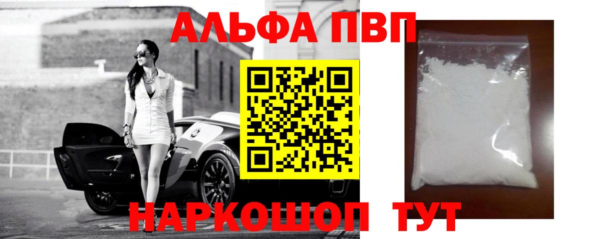 A-PVP  А ПВП VHQ  Вход с VPN  Костомукша  закладка  Alpha-PVP крисы CK 