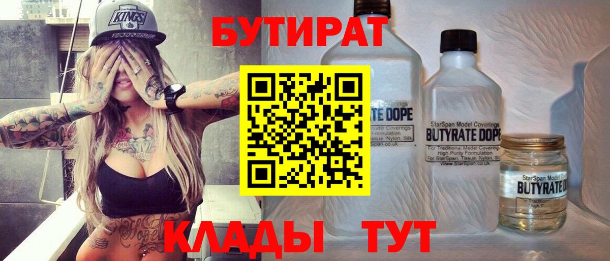 Бутират BDO Костомукша