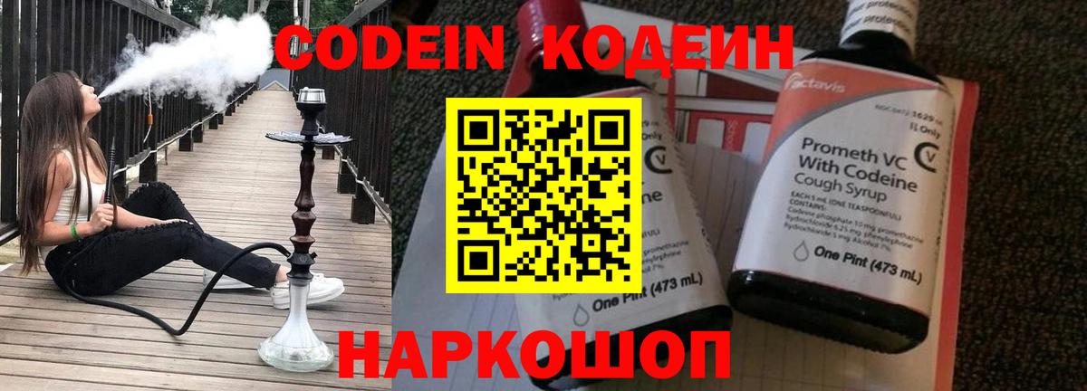 Костомукша  Кодеиновый сироп Lean напиток Lean (лин)  Вход с VPN  Codein Purple Drank 